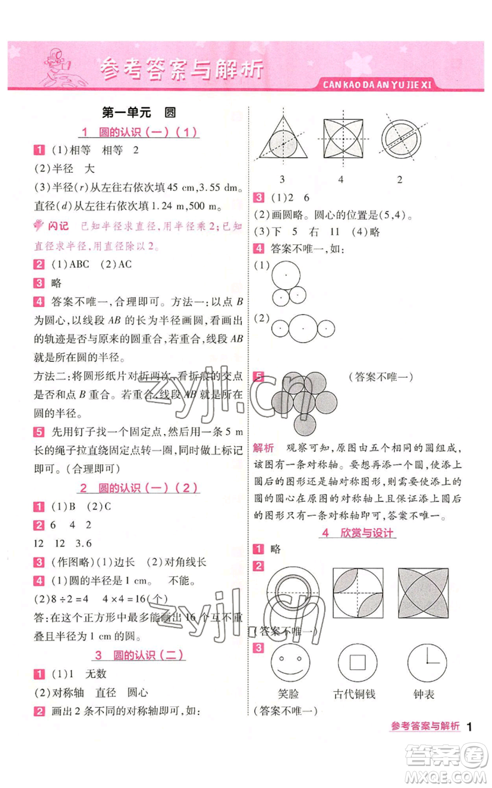 南京師范大學出版社2022秋季一遍過六年級上冊數(shù)學北師大版參考答案