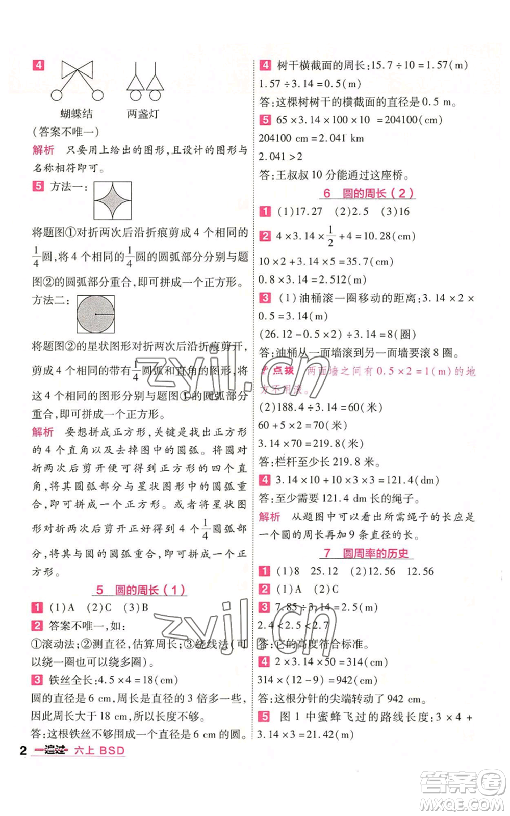 南京師范大學出版社2022秋季一遍過六年級上冊數(shù)學北師大版參考答案