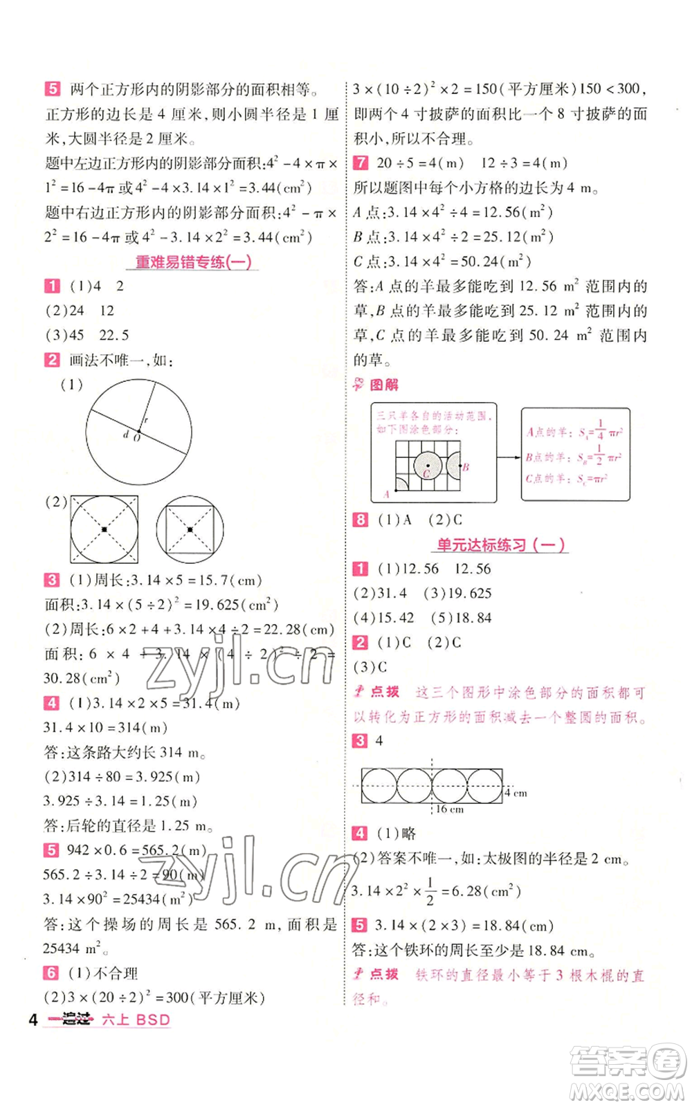 南京師范大學出版社2022秋季一遍過六年級上冊數(shù)學北師大版參考答案