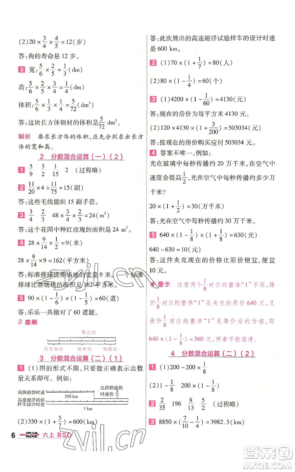 南京師范大學出版社2022秋季一遍過六年級上冊數(shù)學北師大版參考答案