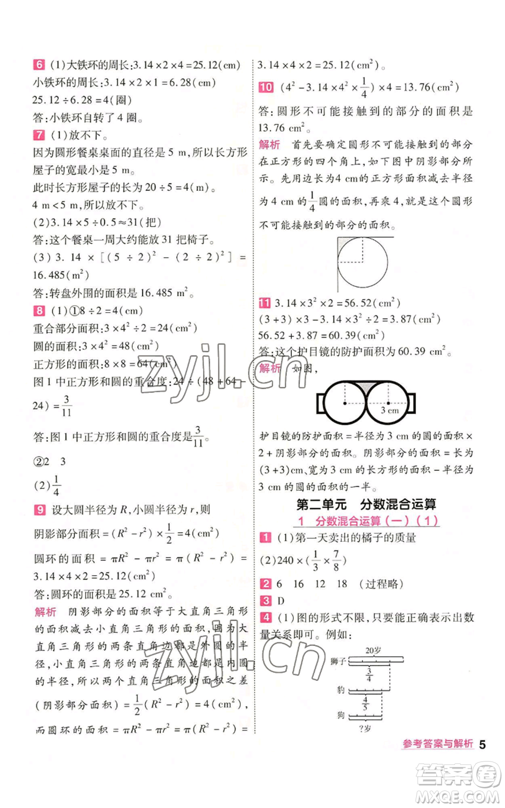 南京師范大學出版社2022秋季一遍過六年級上冊數(shù)學北師大版參考答案