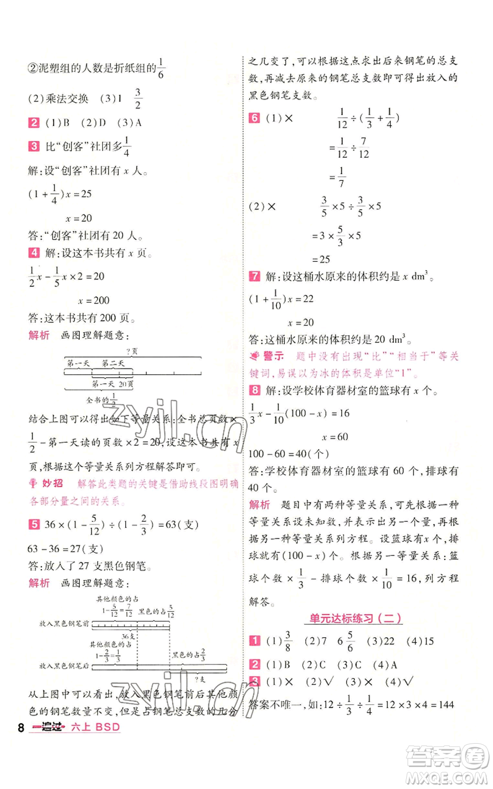 南京師范大學出版社2022秋季一遍過六年級上冊數(shù)學北師大版參考答案