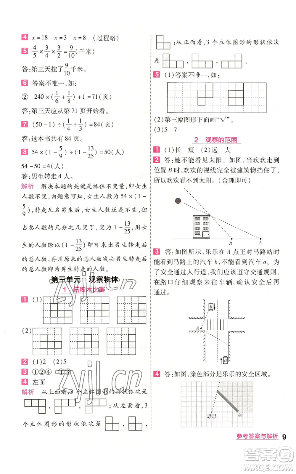 南京師范大學出版社2022秋季一遍過六年級上冊數(shù)學北師大版參考答案