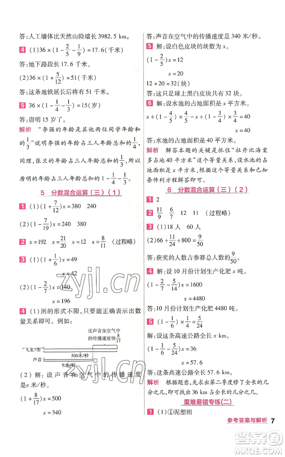 南京師范大學出版社2022秋季一遍過六年級上冊數(shù)學北師大版參考答案