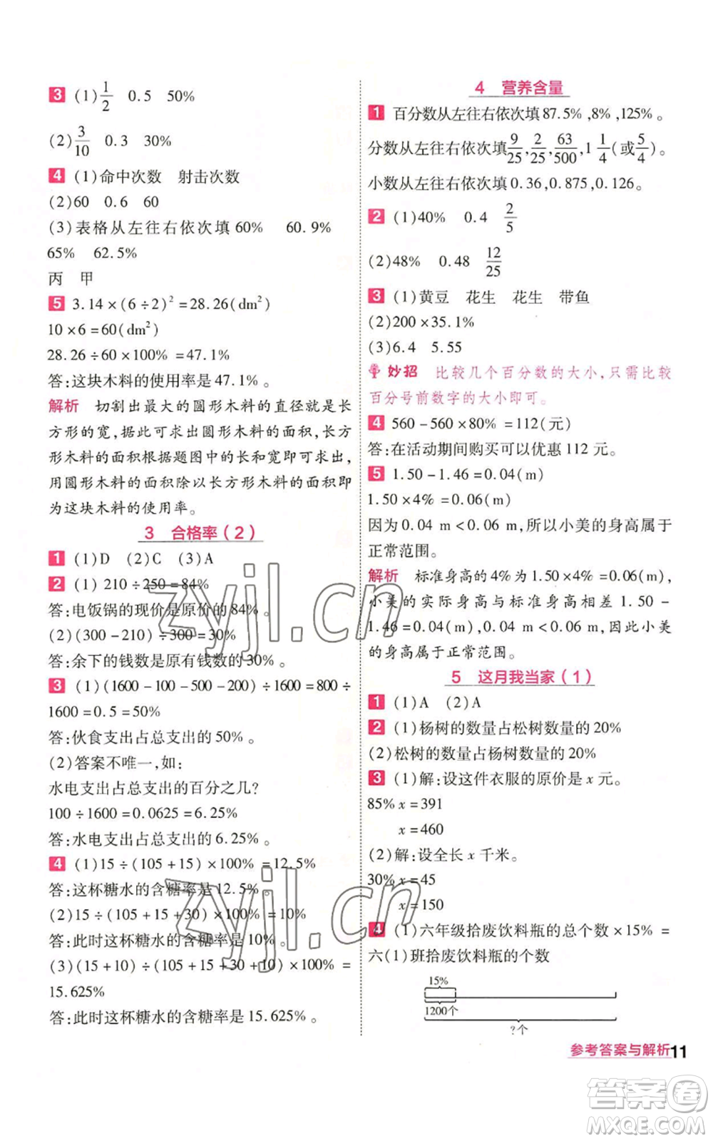 南京師范大學出版社2022秋季一遍過六年級上冊數(shù)學北師大版參考答案