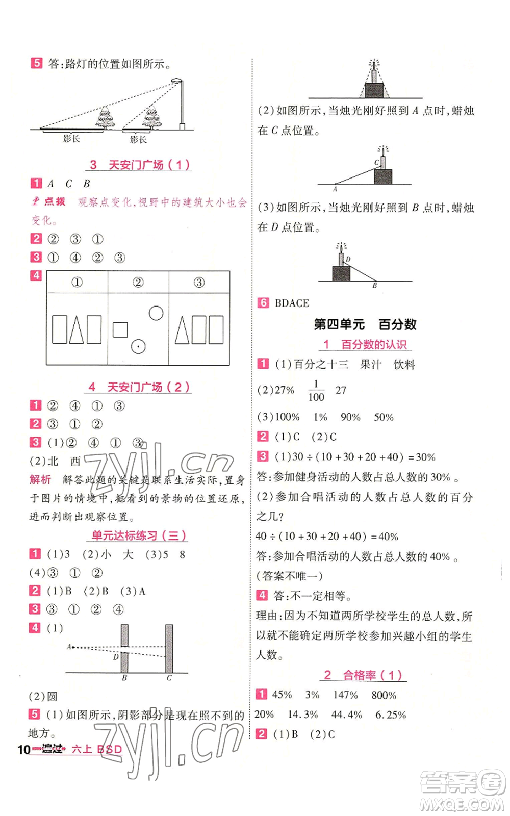 南京師范大學出版社2022秋季一遍過六年級上冊數(shù)學北師大版參考答案