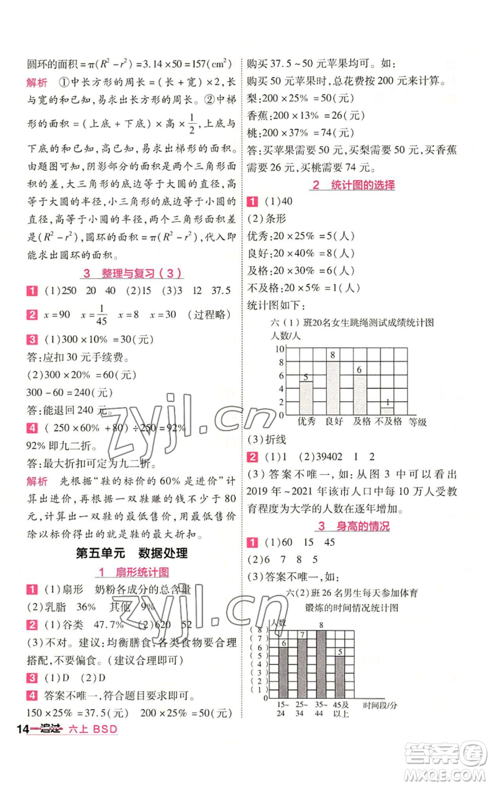 南京師范大學出版社2022秋季一遍過六年級上冊數(shù)學北師大版參考答案