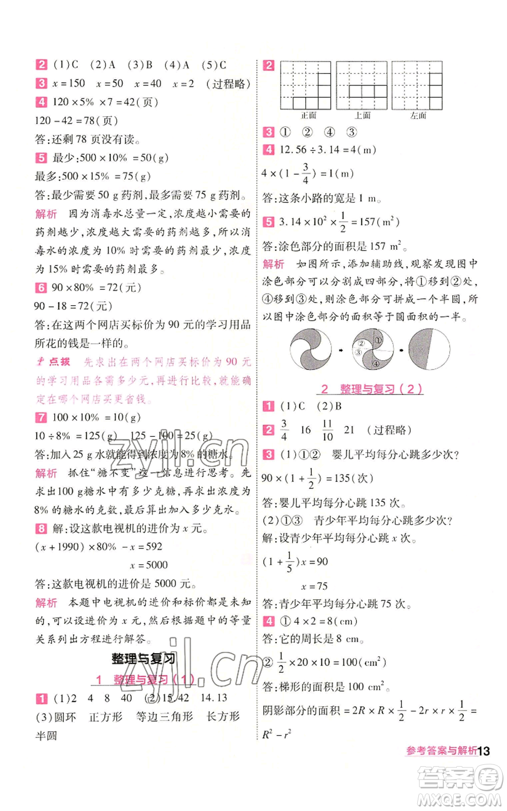 南京師范大學出版社2022秋季一遍過六年級上冊數(shù)學北師大版參考答案