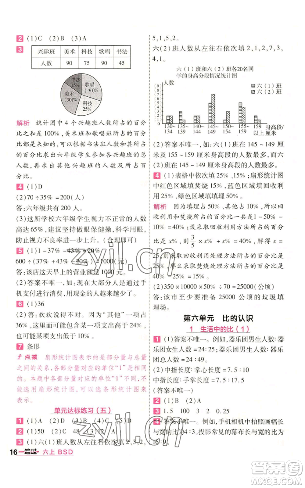 南京師范大學出版社2022秋季一遍過六年級上冊數(shù)學北師大版參考答案