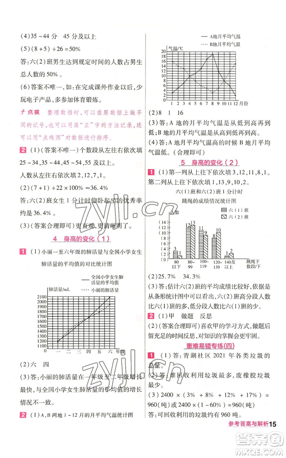 南京師范大學出版社2022秋季一遍過六年級上冊數(shù)學北師大版參考答案