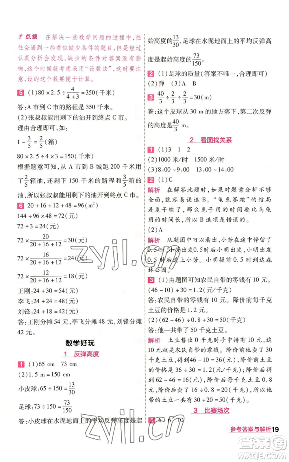 南京師范大學出版社2022秋季一遍過六年級上冊數(shù)學北師大版參考答案