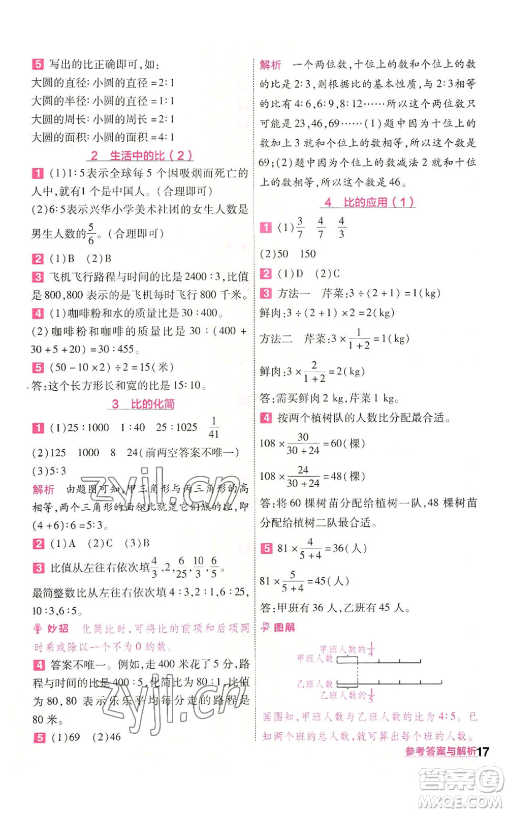 南京師范大學出版社2022秋季一遍過六年級上冊數(shù)學北師大版參考答案