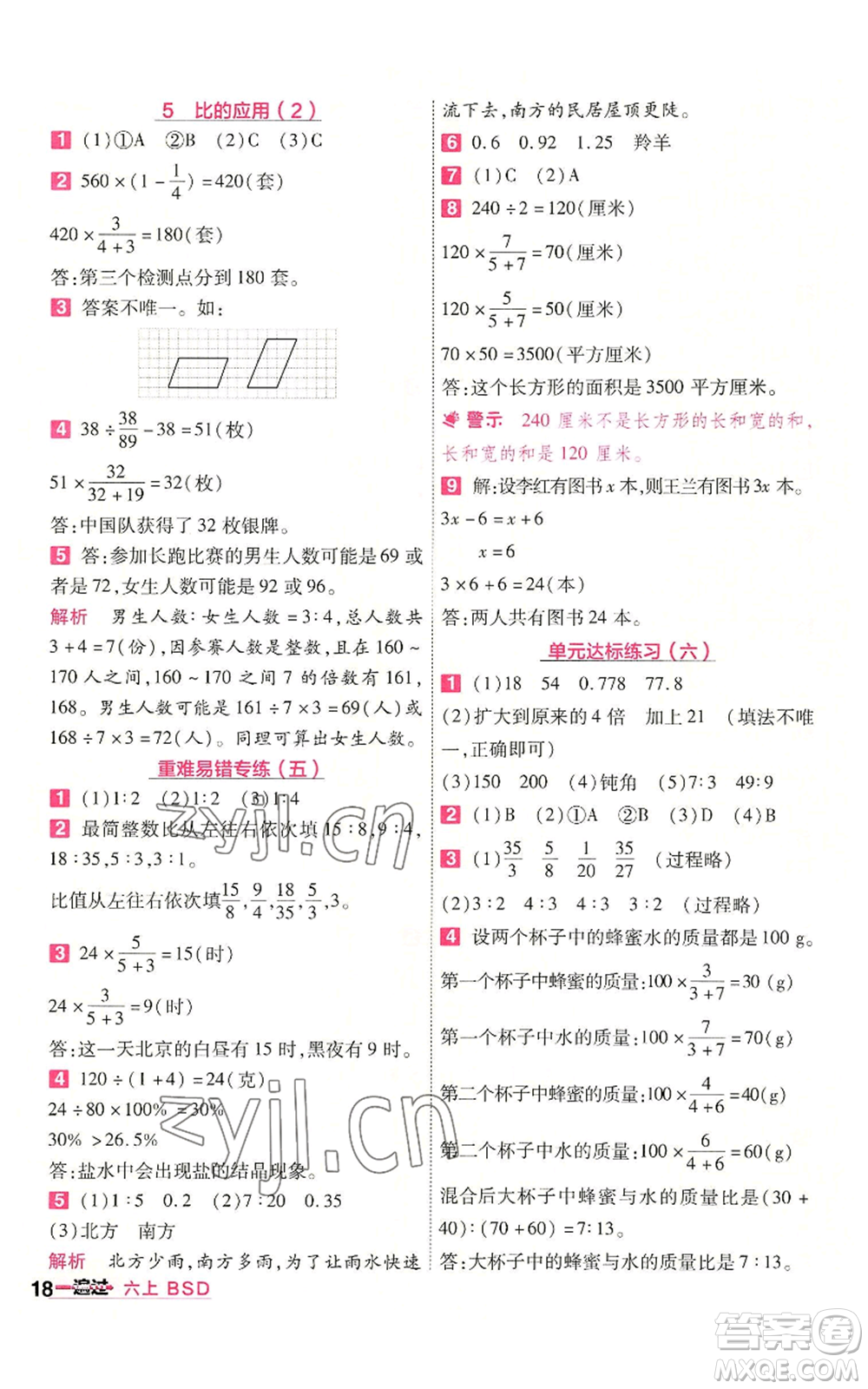 南京師范大學出版社2022秋季一遍過六年級上冊數(shù)學北師大版參考答案