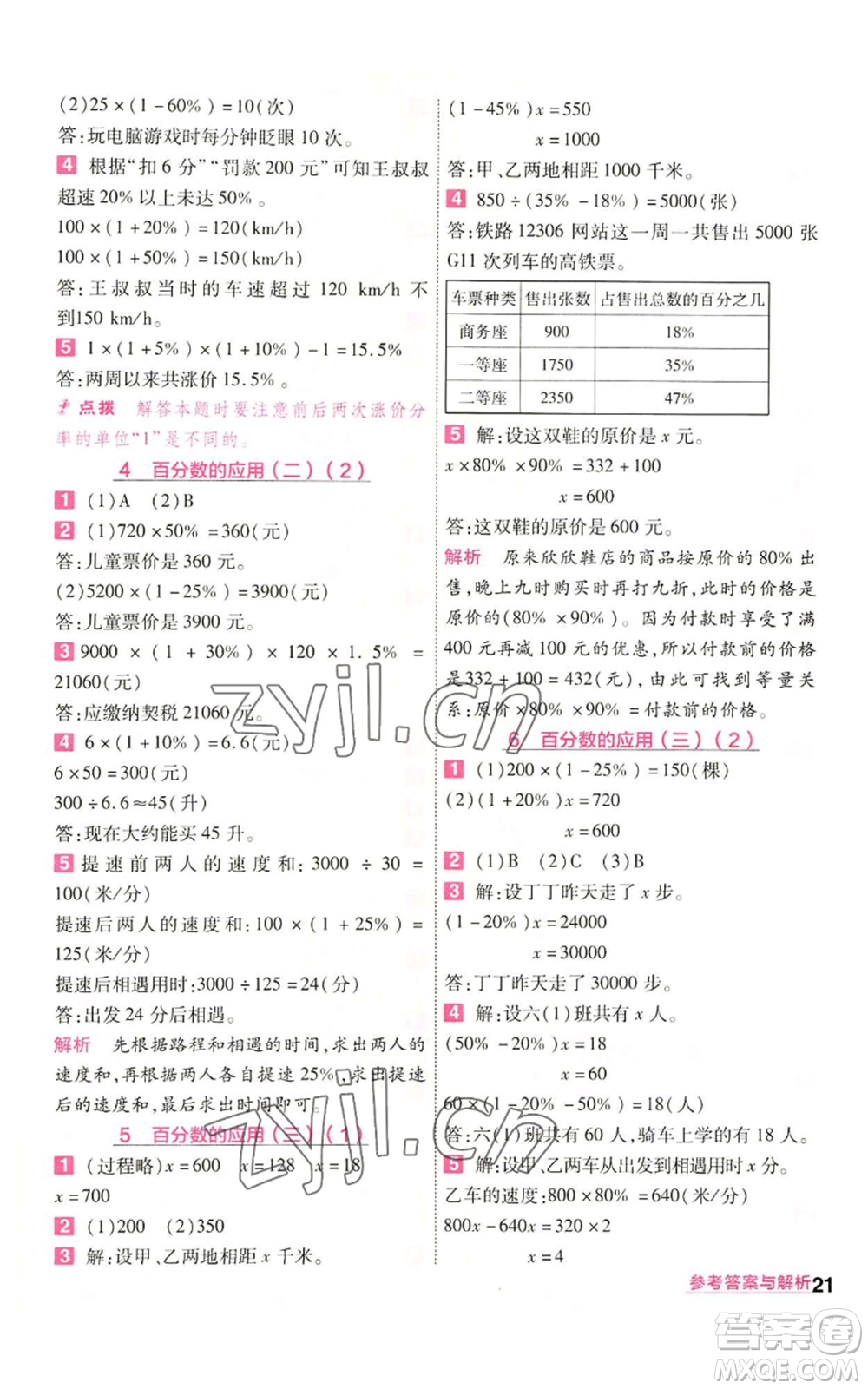 南京師范大學出版社2022秋季一遍過六年級上冊數(shù)學北師大版參考答案