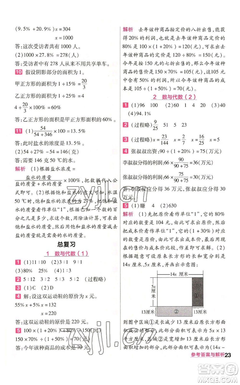 南京師范大學出版社2022秋季一遍過六年級上冊數(shù)學北師大版參考答案