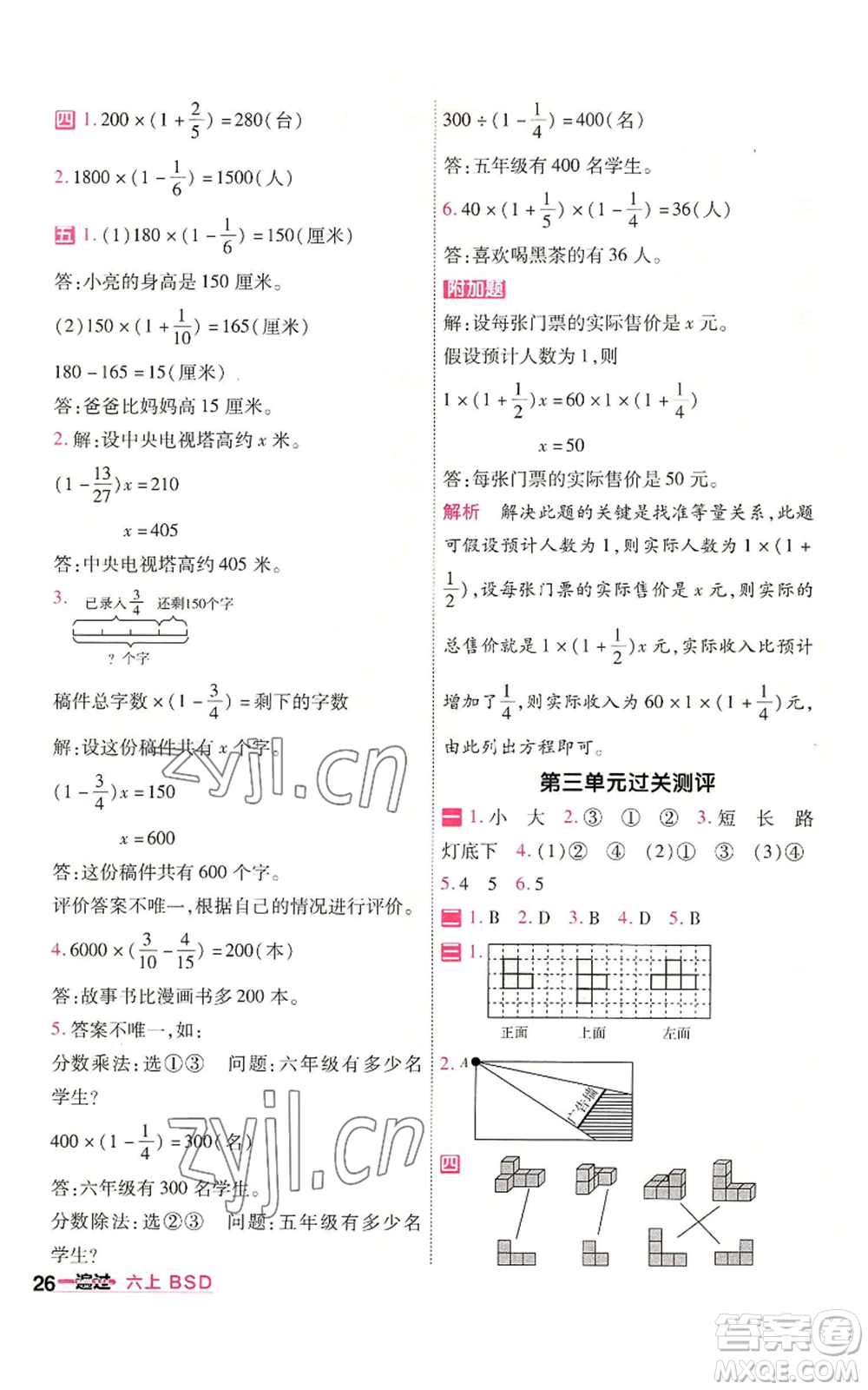 南京師范大學出版社2022秋季一遍過六年級上冊數(shù)學北師大版參考答案