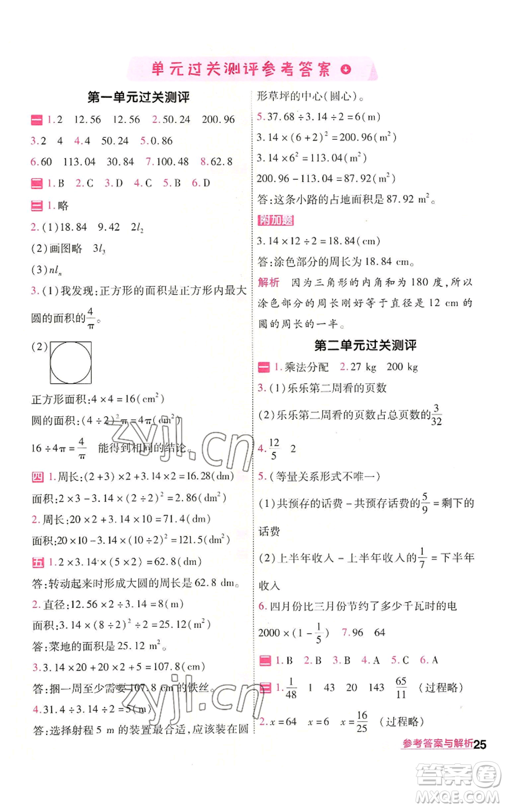 南京師范大學出版社2022秋季一遍過六年級上冊數(shù)學北師大版參考答案