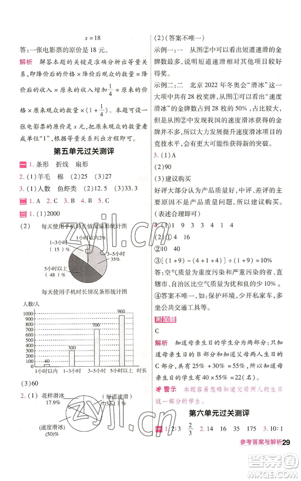 南京師范大學出版社2022秋季一遍過六年級上冊數(shù)學北師大版參考答案