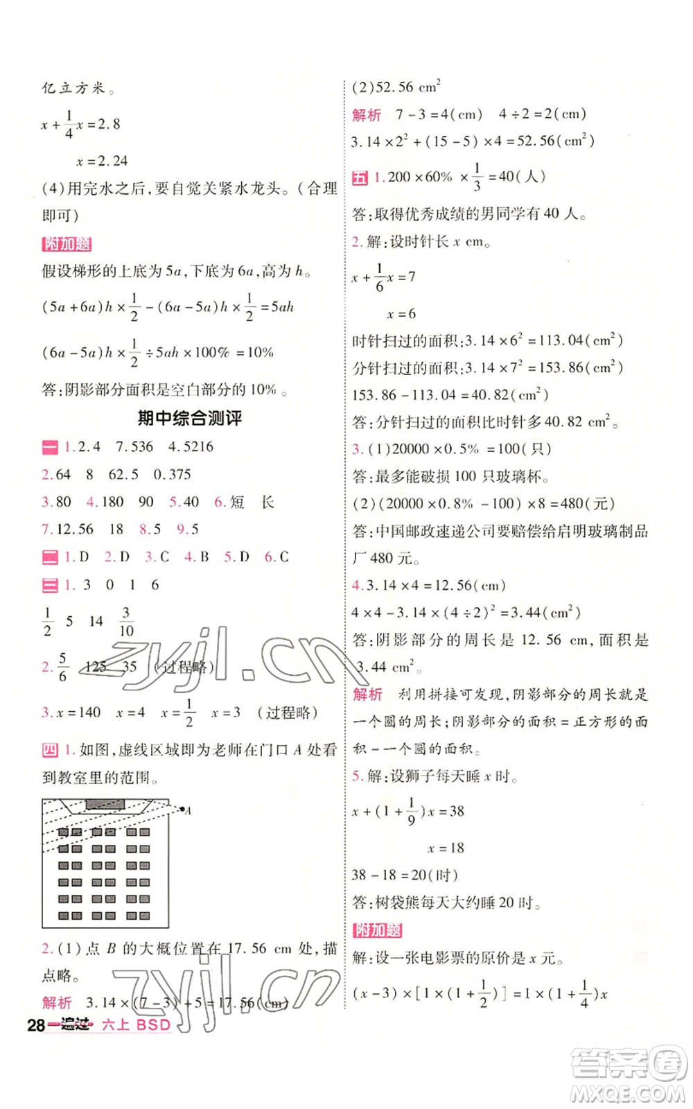 南京師范大學出版社2022秋季一遍過六年級上冊數(shù)學北師大版參考答案