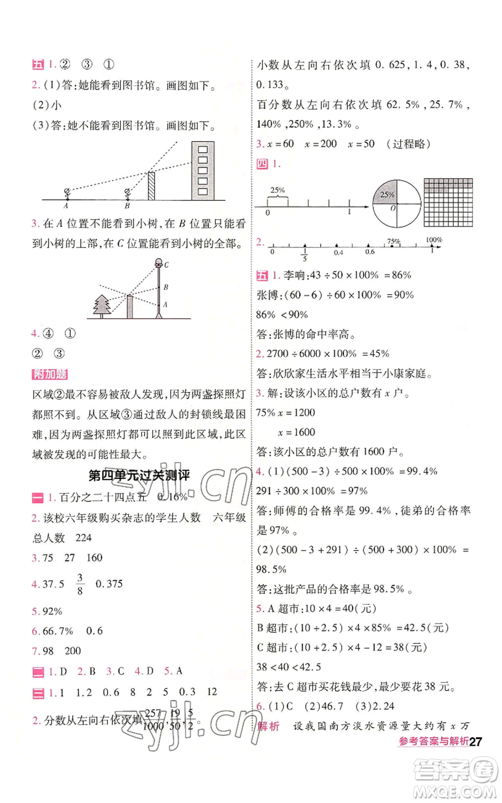 南京師范大學出版社2022秋季一遍過六年級上冊數(shù)學北師大版參考答案