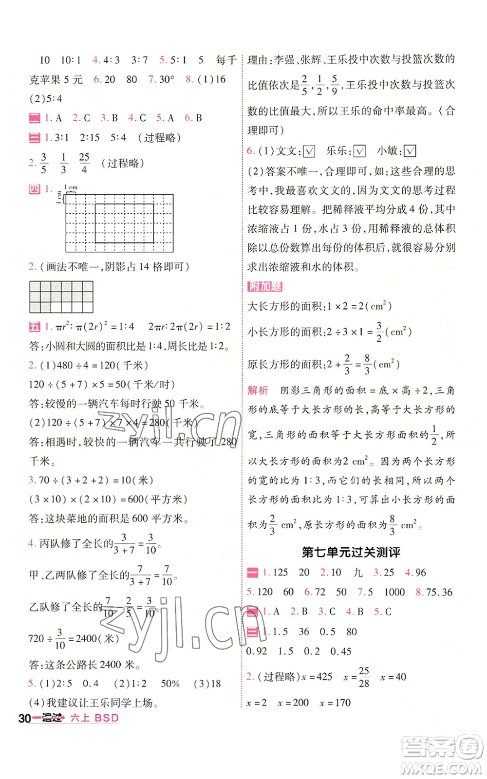 南京師范大學出版社2022秋季一遍過六年級上冊數(shù)學北師大版參考答案