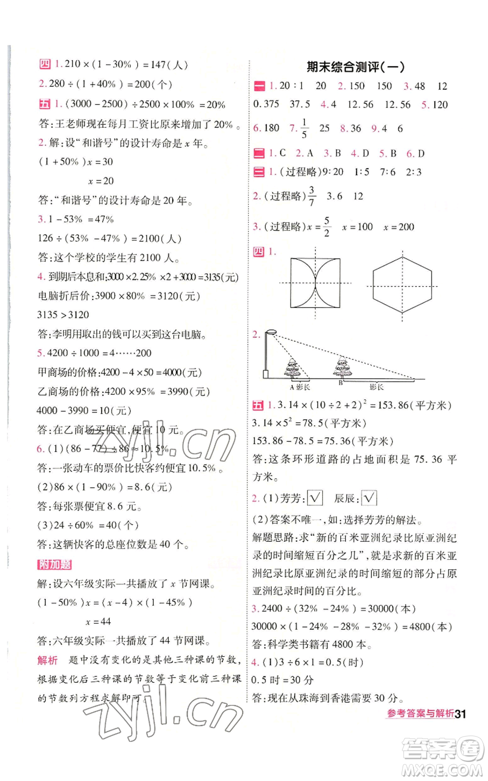 南京師范大學出版社2022秋季一遍過六年級上冊數(shù)學北師大版參考答案