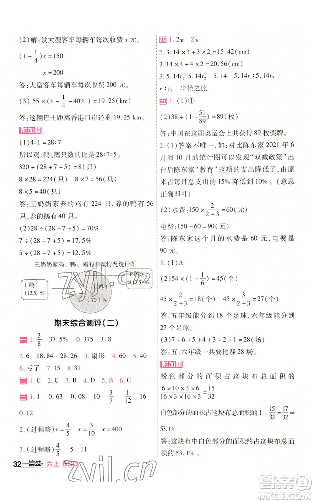 南京師范大學出版社2022秋季一遍過六年級上冊數(shù)學北師大版參考答案