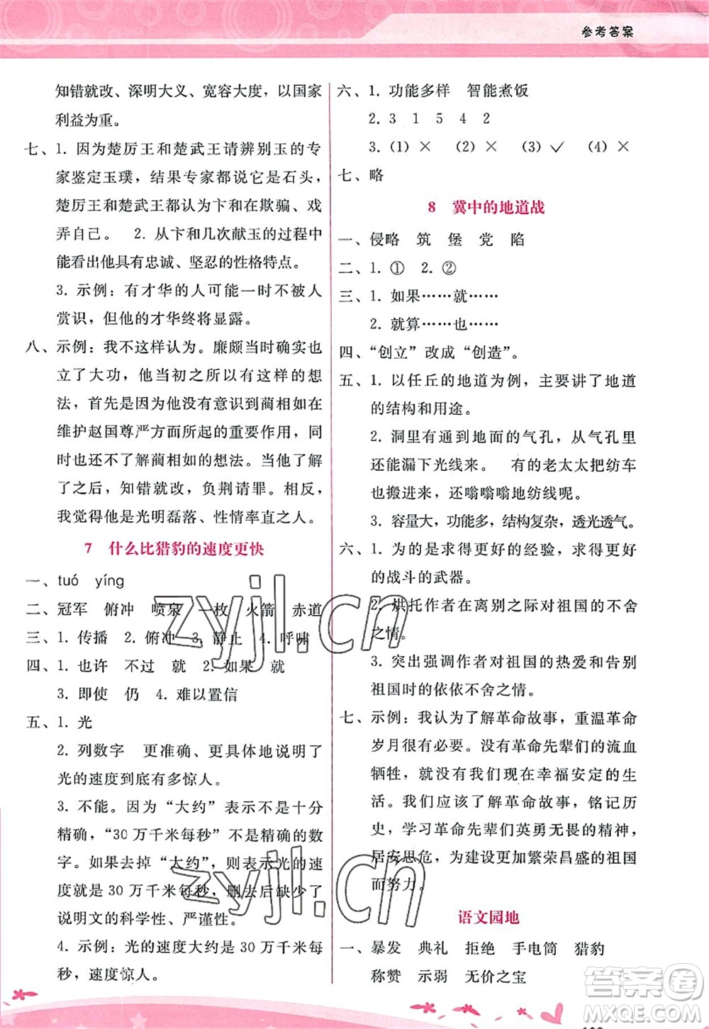 廣西師范大學出版社2022新課程學習輔導五年級語文上冊人教版答案