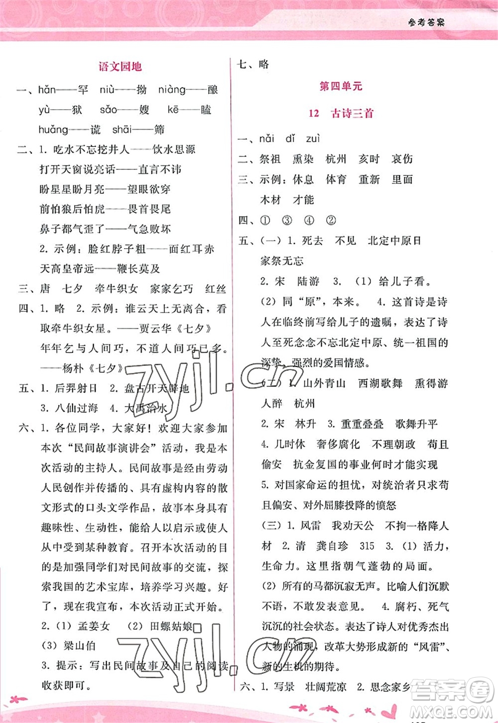 廣西師范大學出版社2022新課程學習輔導五年級語文上冊人教版答案