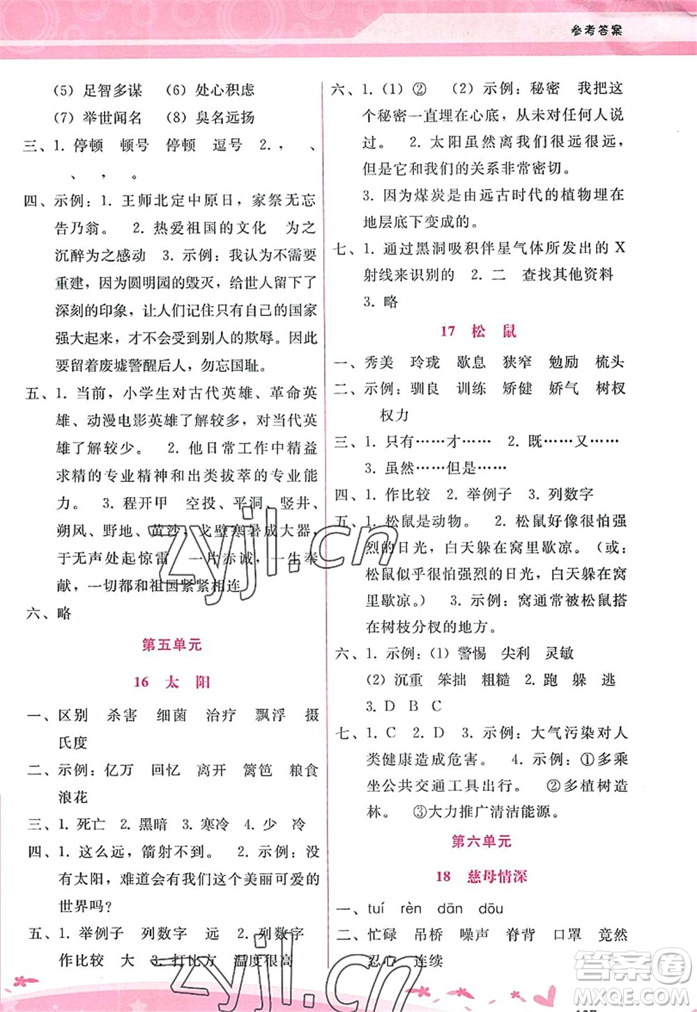 廣西師范大學出版社2022新課程學習輔導五年級語文上冊人教版答案