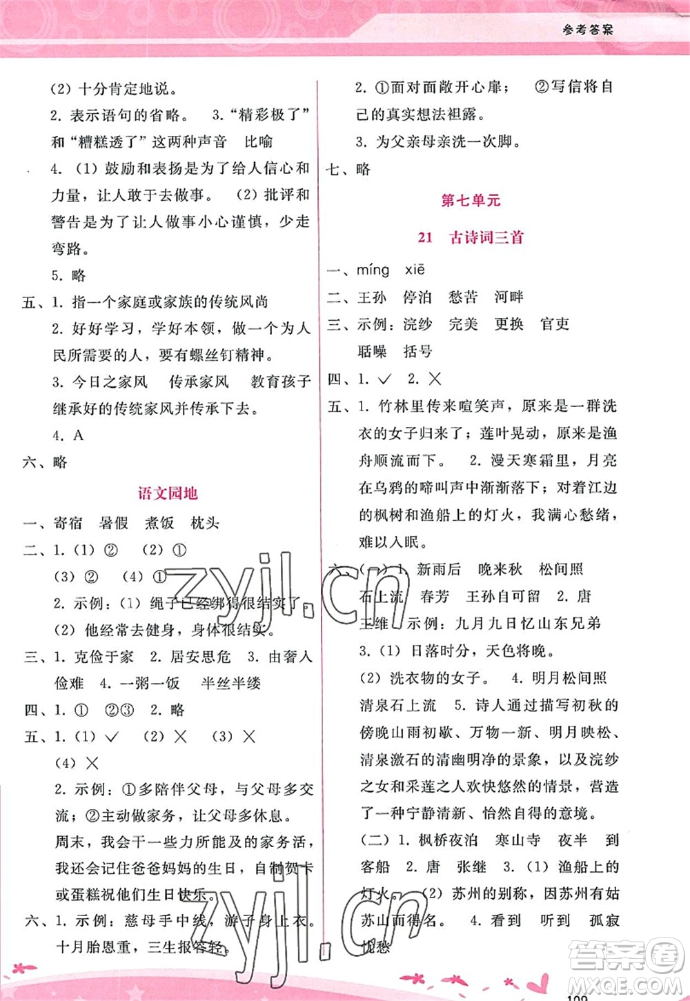 廣西師范大學出版社2022新課程學習輔導五年級語文上冊人教版答案