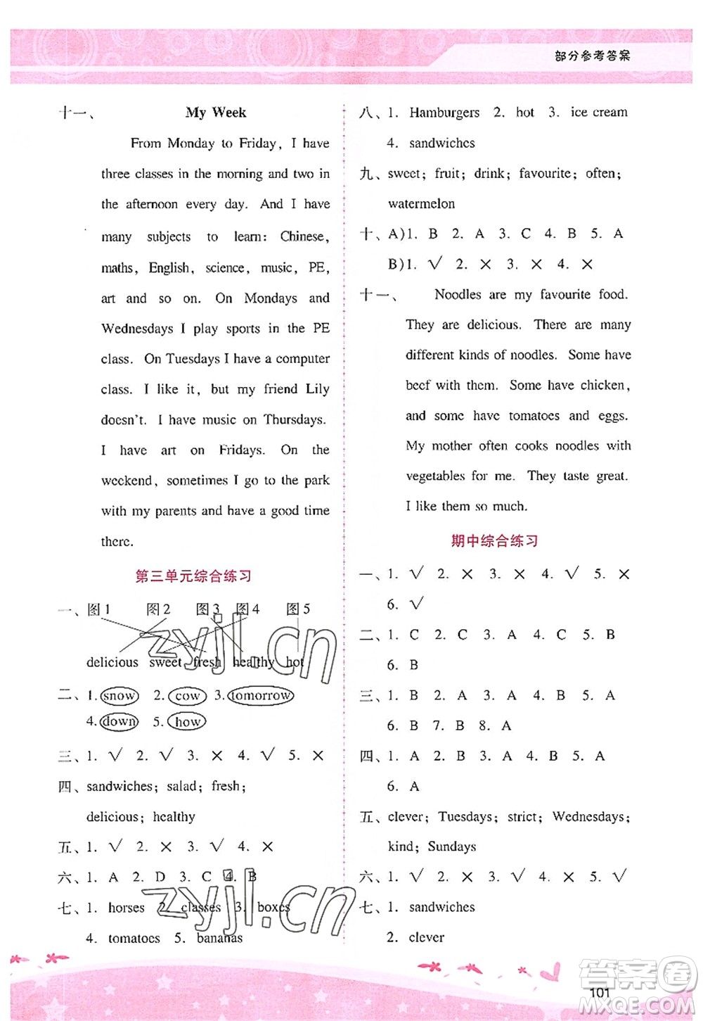 廣西師范大學(xué)出版社2022新課程學(xué)習(xí)輔導(dǎo)五年級英語上冊人教版答案