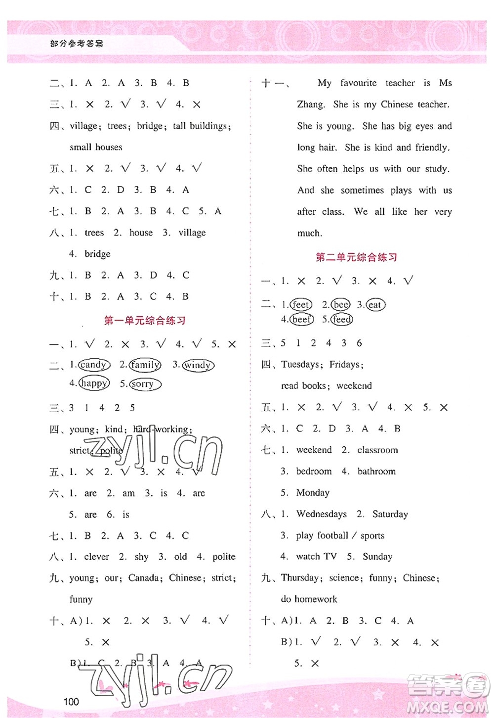 廣西師范大學(xué)出版社2022新課程學(xué)習(xí)輔導(dǎo)五年級英語上冊人教版答案