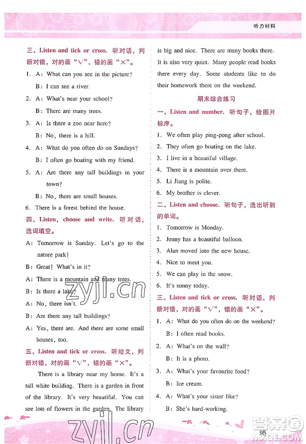 廣西師范大學(xué)出版社2022新課程學(xué)習(xí)輔導(dǎo)五年級英語上冊人教版答案