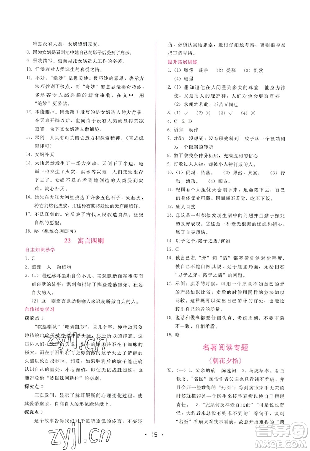 廣西師范大學(xué)出版社2022新課程學(xué)習(xí)輔導(dǎo)七年級(jí)語(yǔ)文上冊(cè)人教版答案