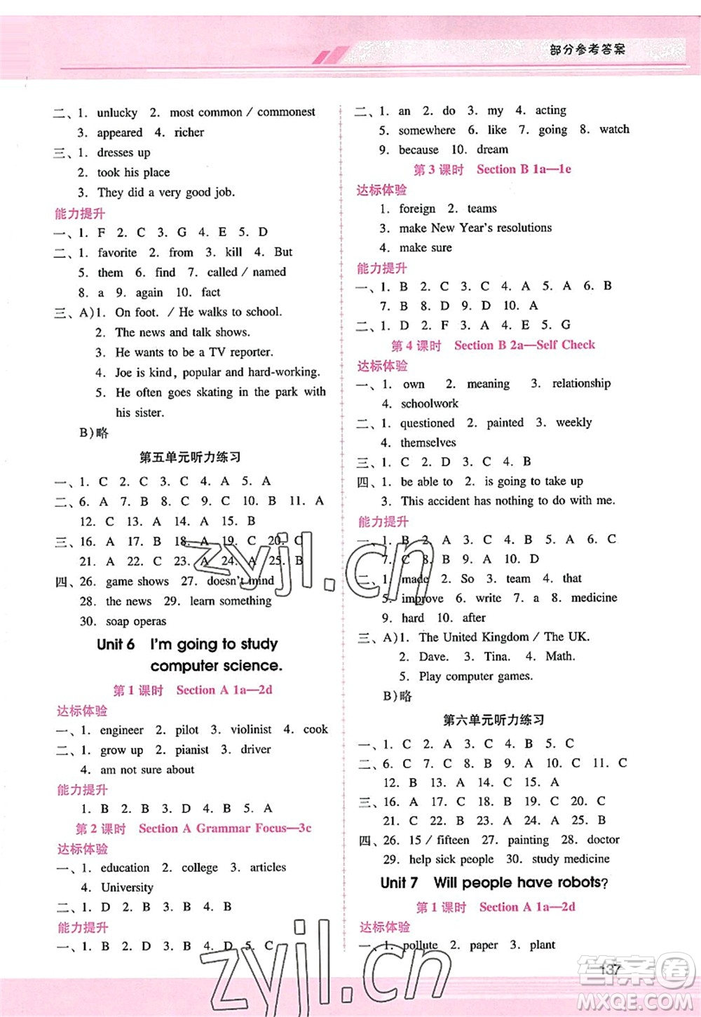 廣西師范大學(xué)出版社2022新課程學(xué)習(xí)輔導(dǎo)八年級(jí)英語(yǔ)上冊(cè)人教版答案