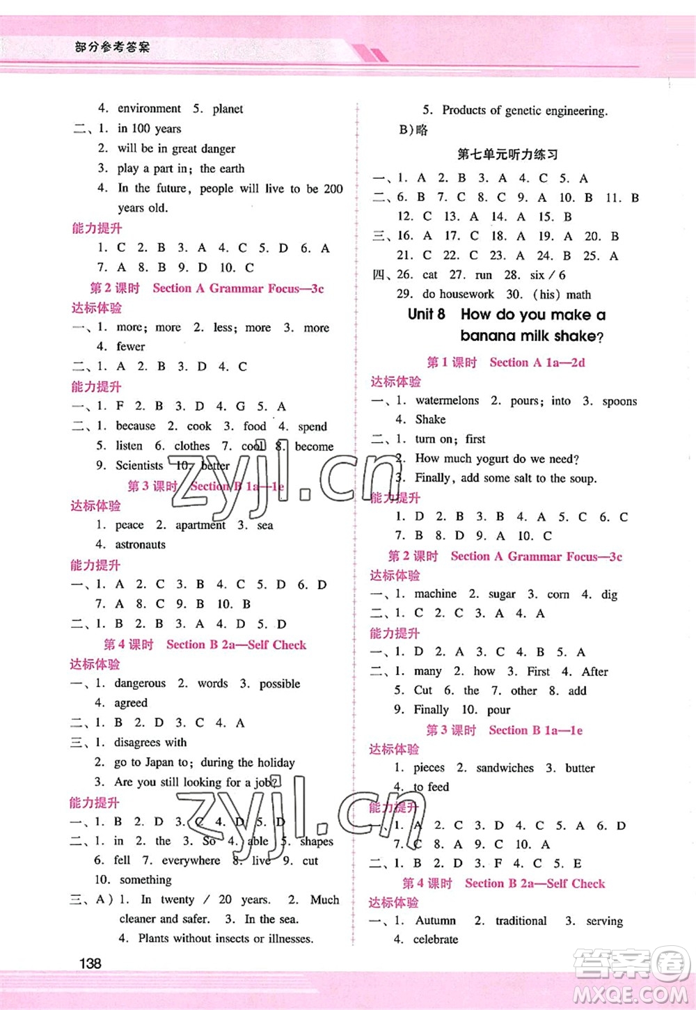 廣西師范大學(xué)出版社2022新課程學(xué)習(xí)輔導(dǎo)八年級(jí)英語(yǔ)上冊(cè)人教版答案