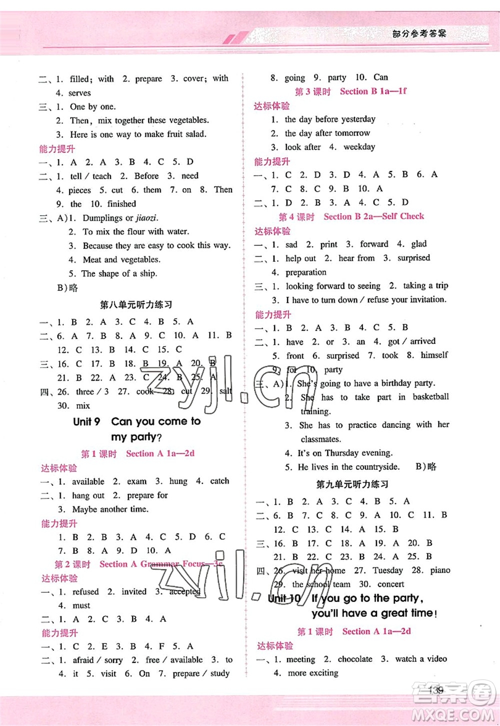 廣西師范大學(xué)出版社2022新課程學(xué)習(xí)輔導(dǎo)八年級(jí)英語(yǔ)上冊(cè)人教版答案