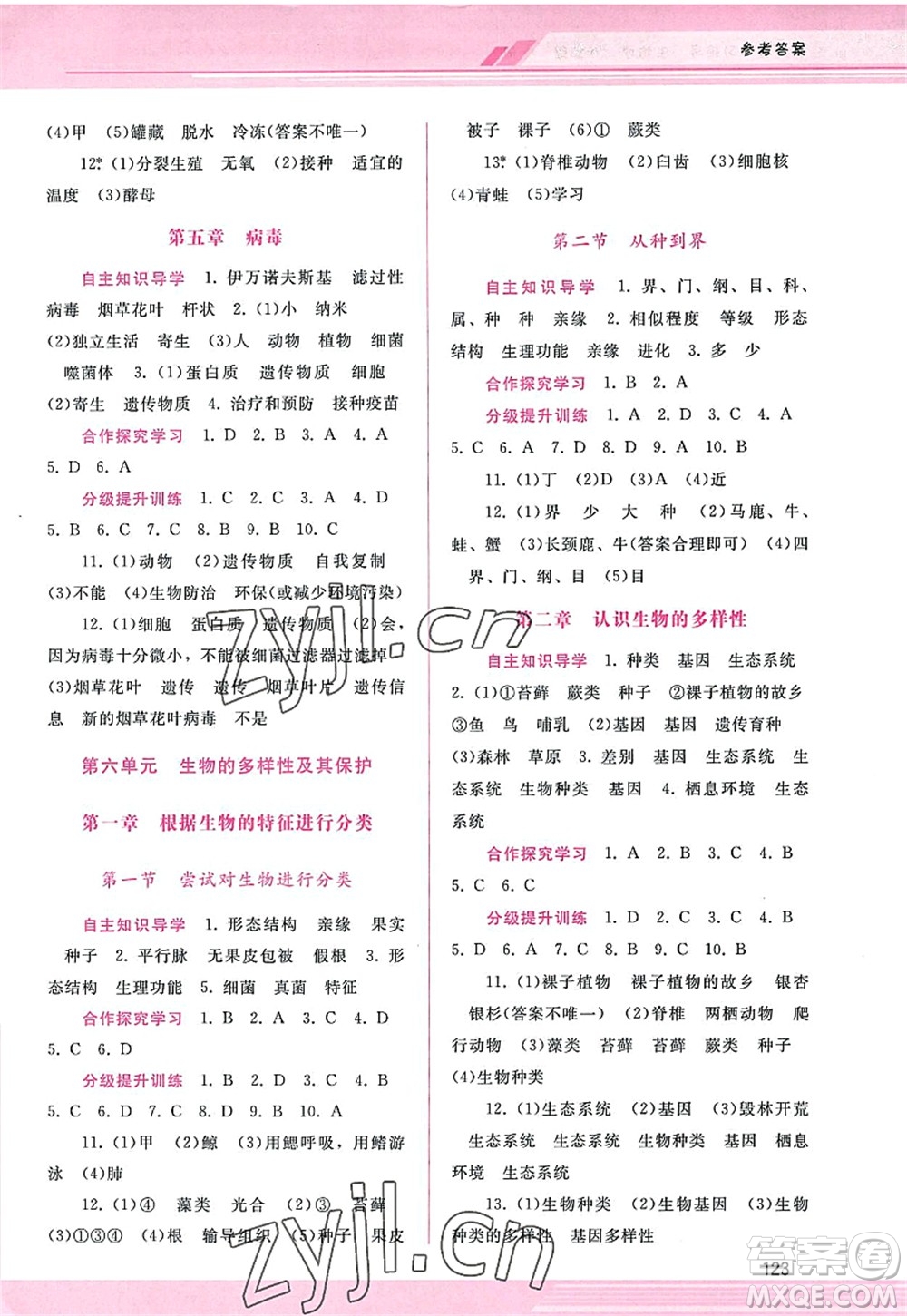 廣西師范大學(xué)出版社2022新課程學(xué)習(xí)輔導(dǎo)八年級生物上冊人教版答案