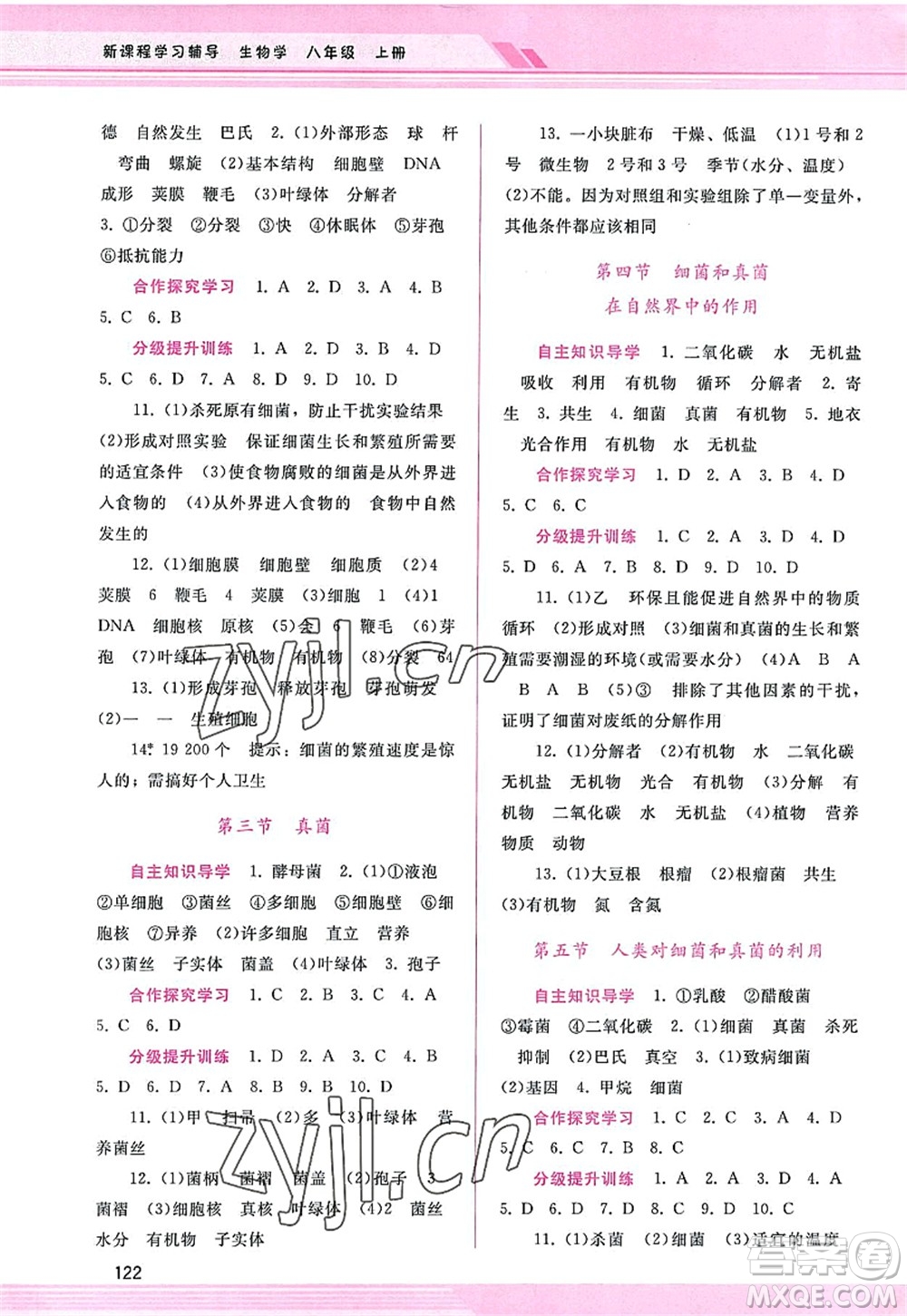 廣西師范大學(xué)出版社2022新課程學(xué)習(xí)輔導(dǎo)八年級生物上冊人教版答案