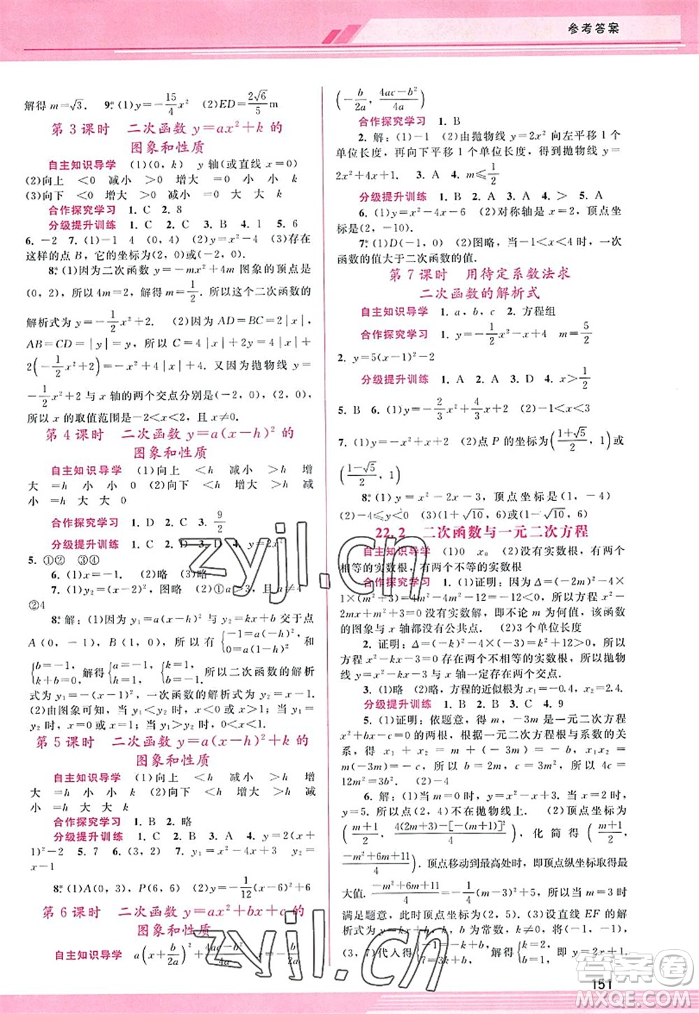 廣西師范大學出版社2022新課程學習輔導九年級數(shù)學上冊人教版答案