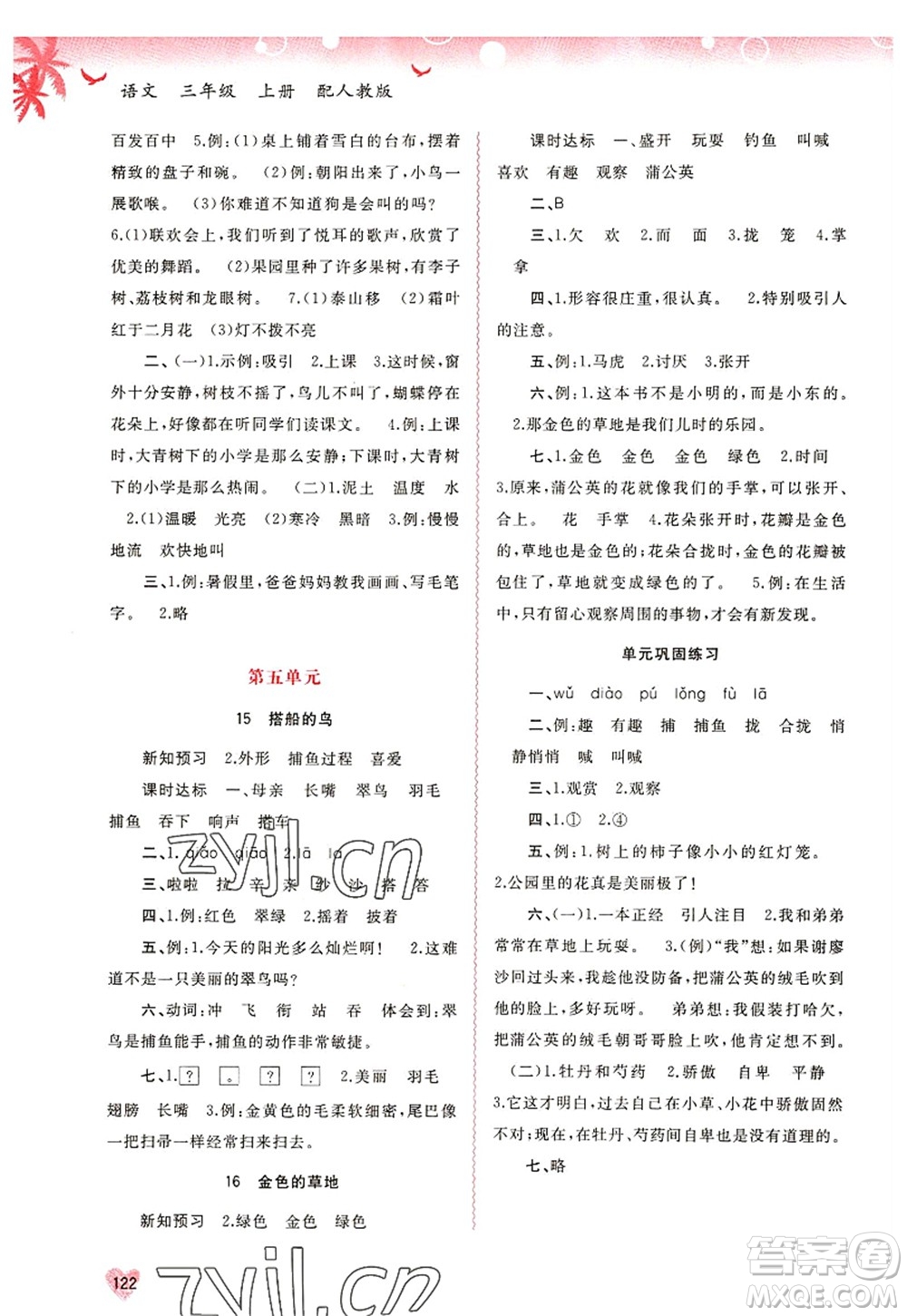 廣西師范大學(xué)出版社2022新課程學(xué)習(xí)與測(cè)評(píng)同步學(xué)習(xí)三年級(jí)語文上冊(cè)人教版答案