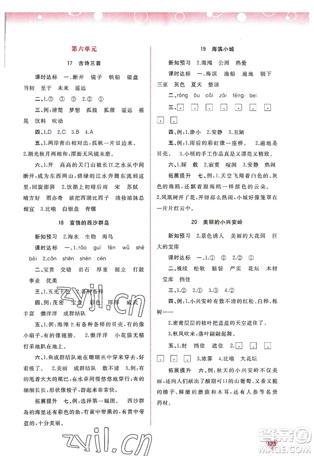 廣西師范大學(xué)出版社2022新課程學(xué)習(xí)與測(cè)評(píng)同步學(xué)習(xí)三年級(jí)語文上冊(cè)人教版答案