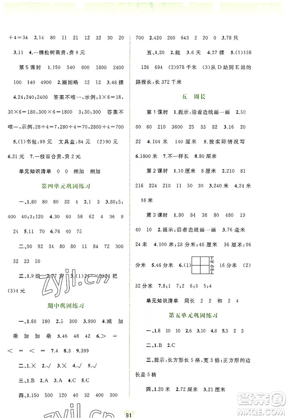 廣西師范大學(xué)出版社2022新課程學(xué)習(xí)與測評同步學(xué)習(xí)三年級數(shù)學(xué)上冊北師大版答案