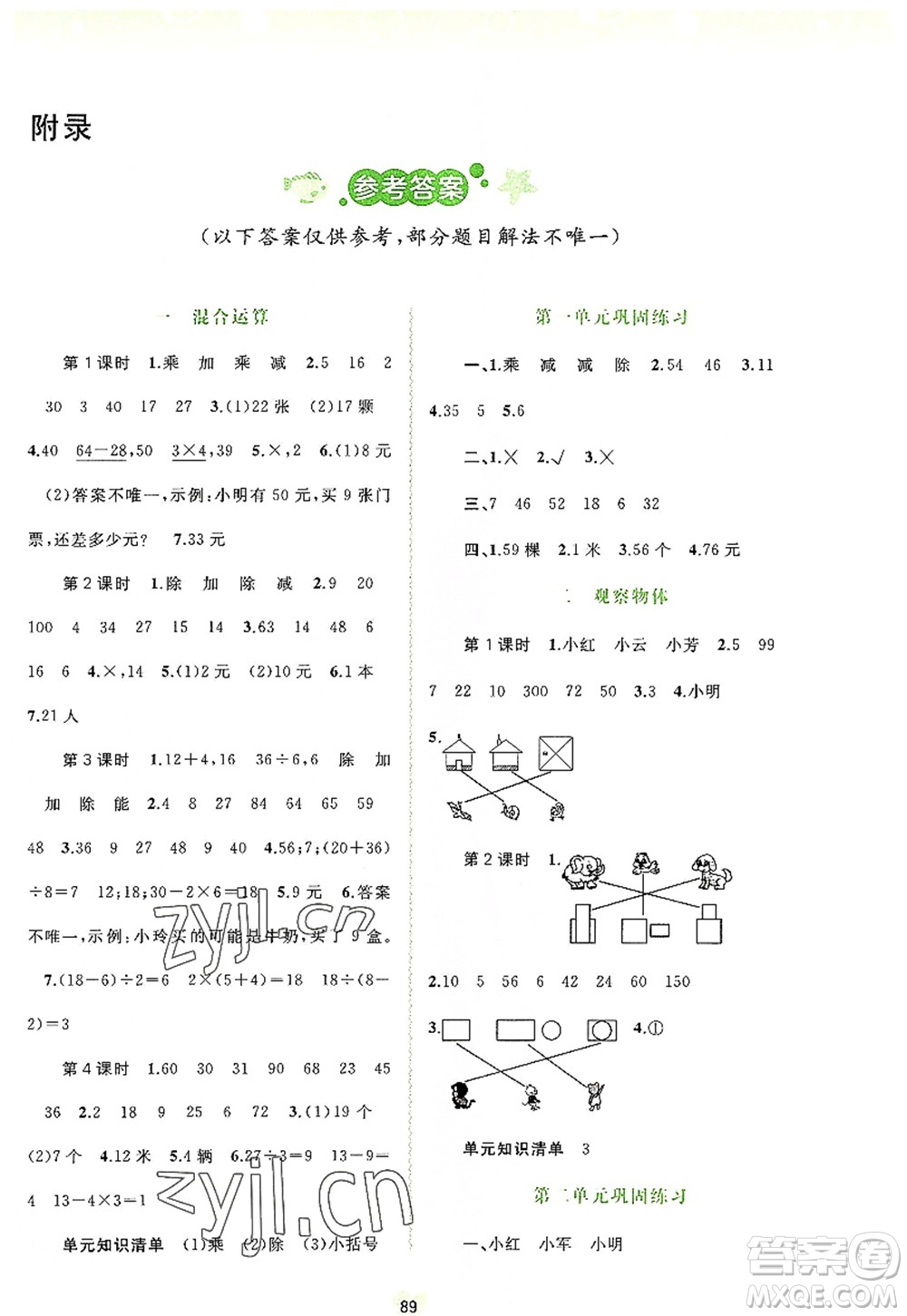 廣西師范大學(xué)出版社2022新課程學(xué)習(xí)與測評同步學(xué)習(xí)三年級數(shù)學(xué)上冊北師大版答案