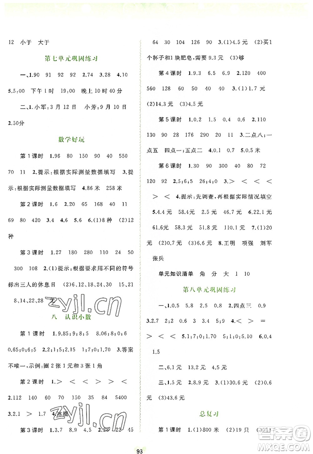 廣西師范大學(xué)出版社2022新課程學(xué)習(xí)與測評同步學(xué)習(xí)三年級數(shù)學(xué)上冊北師大版答案