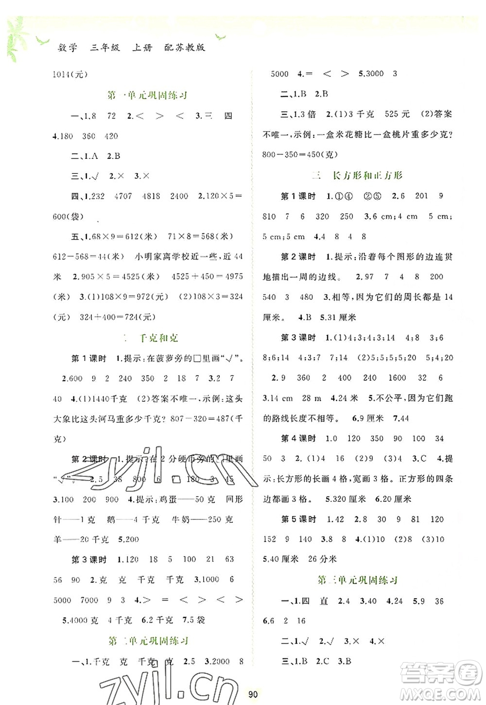 廣西師范大學(xué)出版社2022新課程學(xué)習(xí)與測(cè)評(píng)同步學(xué)習(xí)三年級(jí)數(shù)學(xué)上冊(cè)蘇教版答案