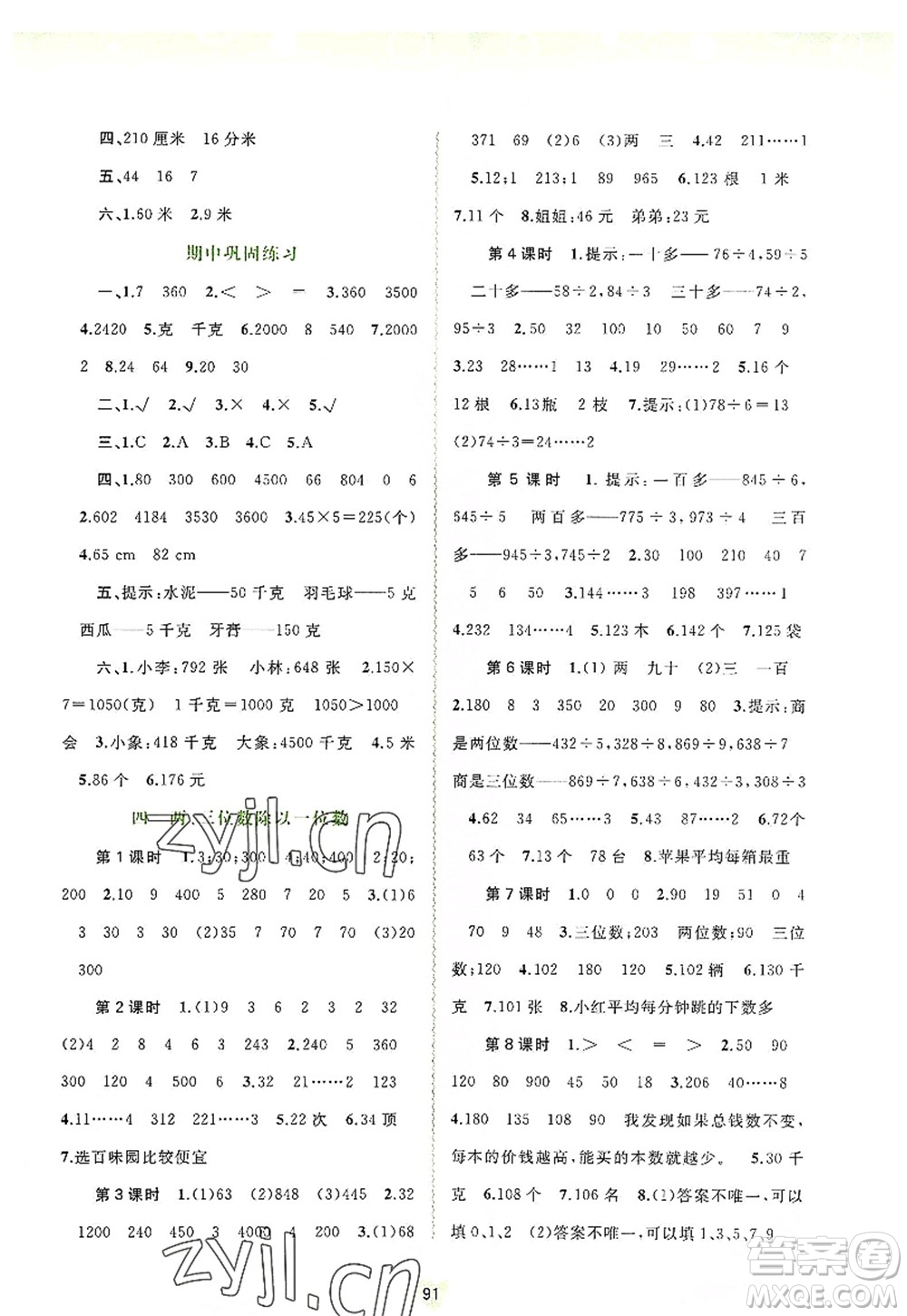 廣西師范大學(xué)出版社2022新課程學(xué)習(xí)與測(cè)評(píng)同步學(xué)習(xí)三年級(jí)數(shù)學(xué)上冊(cè)蘇教版答案