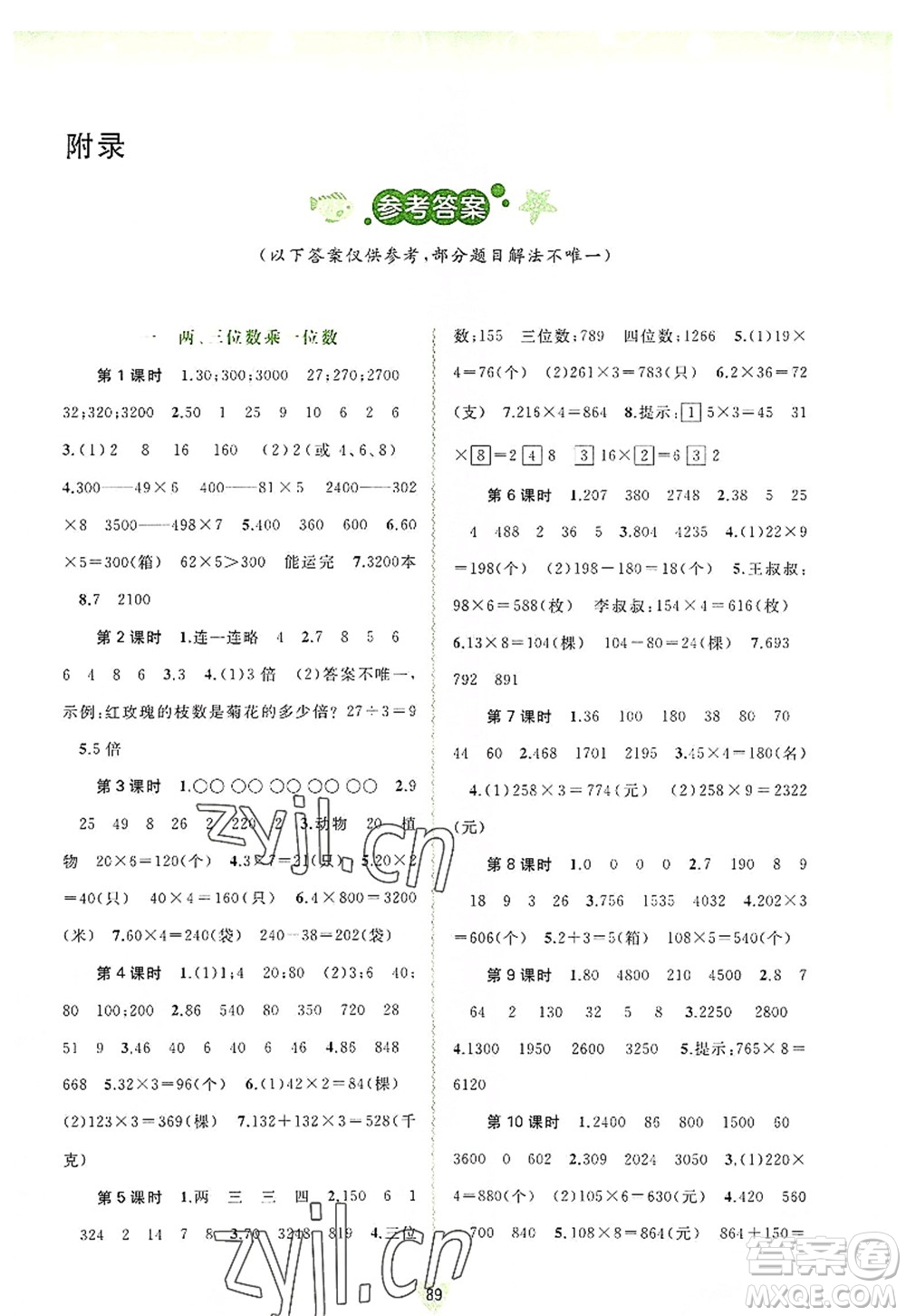 廣西師范大學(xué)出版社2022新課程學(xué)習(xí)與測(cè)評(píng)同步學(xué)習(xí)三年級(jí)數(shù)學(xué)上冊(cè)蘇教版答案