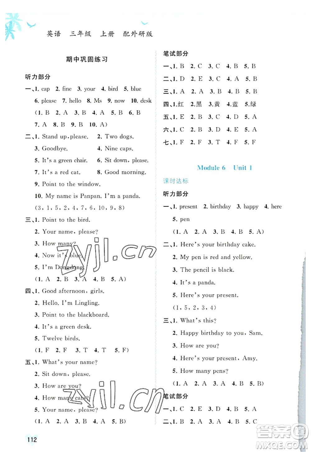 廣西師范大學(xué)出版社2022新課程學(xué)習(xí)與測評(píng)同步學(xué)習(xí)三年級(jí)英語上冊外研版答案